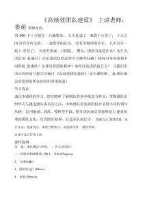 高绩效团队建设