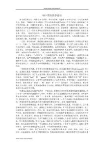 初中英语教学总结