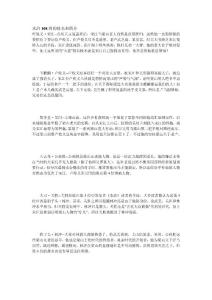 水浒108将的排名和简介
