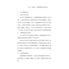 無錫萬達廣場商業綜合體A區地塊整體定位建議