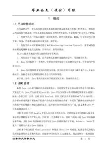 java毕业论文之J2ME手机游戏开发毕业设计