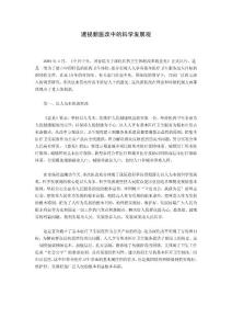 透視新醫改中的科學發展觀