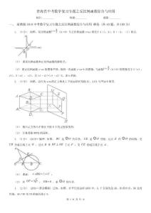 青海省中考数学复习专题之反比例函数综合与应用