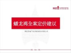 博思堂江陰蟠龍灣全案定價建議