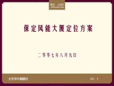 風能大廈定位報告