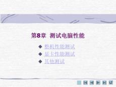 008測試電腦性能