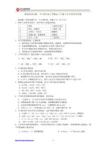 陕西省西安铁一中2010届上学期高三年级9月月考化学试卷（通用版）