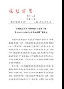 規(guī)劃信息