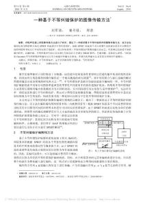 【精品】-一種基于不等糾錯(cuò)保護(hù)的圖像傳輸方法