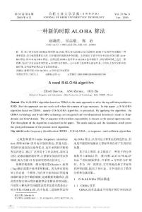 【精品】-一種新的時(shí)隙ALOHA算法