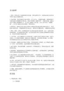 管理學(xué)原理-名詞解釋、簡(jiǎn)答題