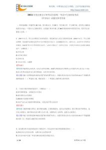 2011年度注册会计师全国统一考试—经济法