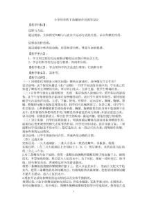 小学科学四下鱼鳍的作用教学设计