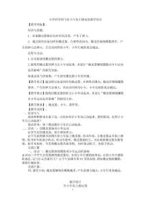 小学科学四下给小车装上橡皮筋教学设计