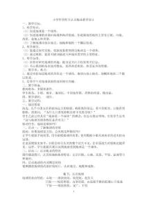 小学科学四下认识地球教学设计