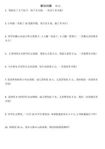北师大版二年级数学上册解决问题