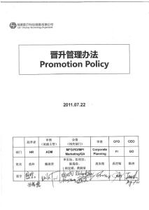 Promotion Policy 晋升管理办法