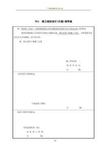 重力式擋土墻施工方案43050