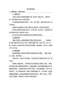 重慶大學城縱一路某段市政道路施工組織設計