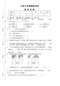 小学三年级期末考试数学试卷