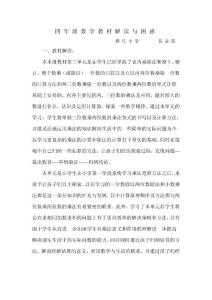 四年級數學教材解讀
