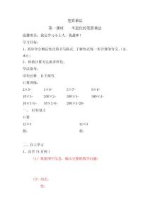 小学数学三年级导学案