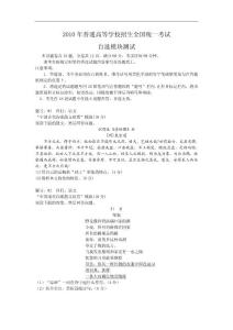 （精校版）浙江省自选模块文档版（含答案）-2010年普通高等学校招生统一考试