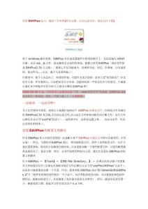 使用EditPlus技巧