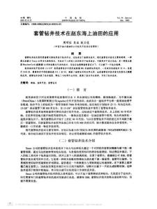 套管钻井技术在赵东海上油田的应用