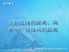 点到直线的距离、两条平行直线间的距离