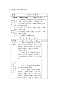 小学科学教案第七册教案9、食物中的营养_1113