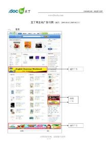 豆丁網(wǎng)主站廣告刊例(Docin.com_Price)20080601-090831