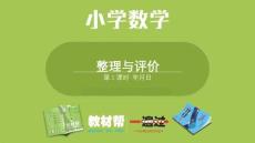 第1课时  年月日复习课