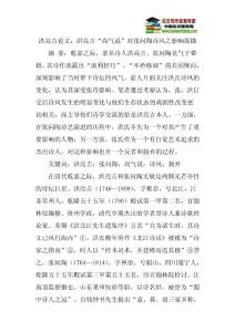 洪亮吉论文：洪亮吉“尚气说”对张问陶诗风之影响探微