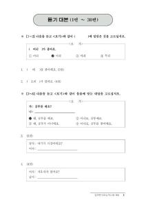 24屆初級(jí)韓語能力考試真題 聽力文本