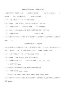 西師版四年級數(shù)學(xué)上每日一測試題（  多位數(shù)的讀法及寫法）2011.9.21