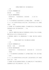 小數(shù)乘法 西師版五年級數(shù)學(xué)上每日一測小試題2011.9.21