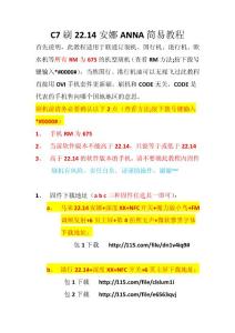 诺基亚C7刷22.14安娜ANNA刷机教程最新版