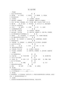 [9-1]中醫(yī)營(yíng)養(yǎng)學(xué)復(fù)習(xí)題