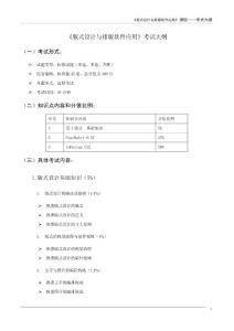 《版式设计与排版软件应用》考试大纲