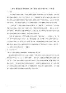 Java課程設計項目實例《基于微服務的在線簽到》子系統