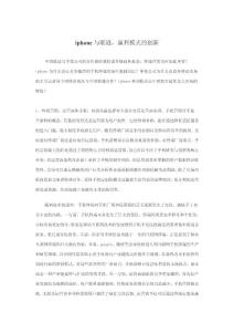 iphone與聯通贏利模式的創新