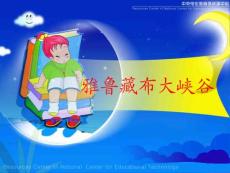 雅鲁藏布大峡谷