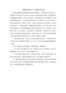 愉快的夏日主题活动反思