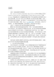 IGES與STL名詞解釋