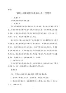 2011全國職業院校模具技能大賽”競賽規程