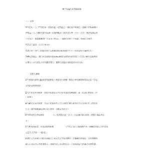 順豐快遞人員獎(jiǎng)懲制度