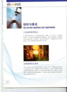 能源管理系统