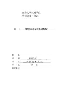 數控車床自動回轉刀架設計計算