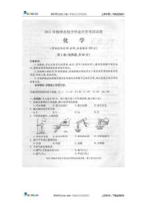 广西柳州市2011年中考化学试题（扫描版）